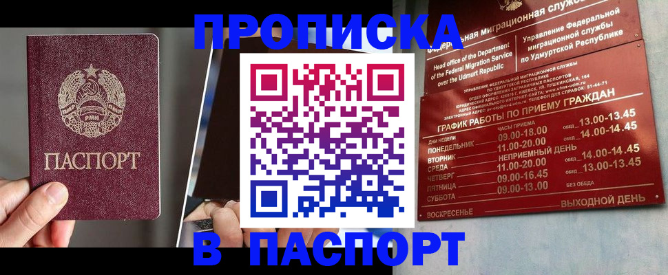 временная регистрация купить в Скопине