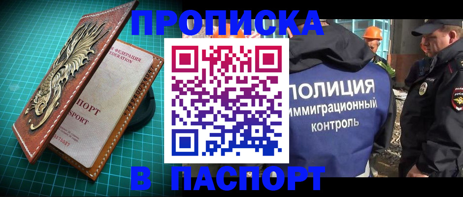 прописка в Скопине