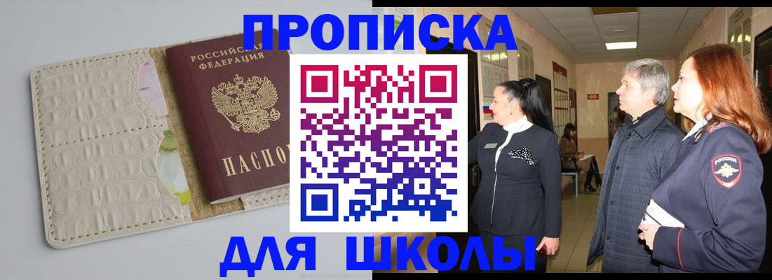 временная прописка в Скопине